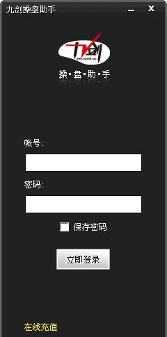 九剑操盘助手 最新v1.6 九剑操盘助手 最新v1.6