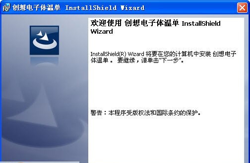 名扬电子体温单 v4.7 名扬电子体温单 v4.7