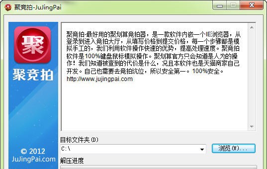 聚竞拍 v1212012 聚竞拍 v1212012