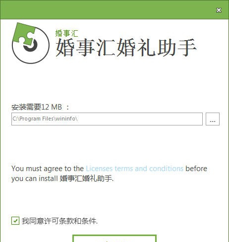 婚事汇婚礼助手 v0.101 婚事汇婚礼助手 v0.101