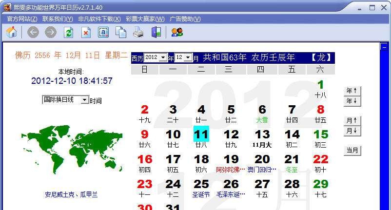 熙雯多功能世界万年日历 v2.7.1.45 熙雯多功能世界万年日历 v2.7.1.45
