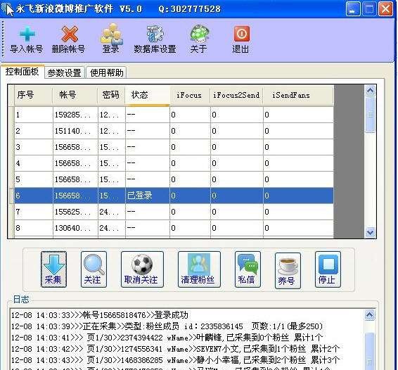 永飞新浪微博推广软件 v7.8 永飞新浪微博推广软件 v7.8