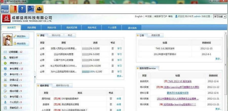 益用在线培训系统 v5.4 益用在线培训系统 v5.4