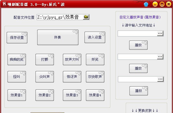 哑剧配音器 v3.7 哑剧配音器 v3.7