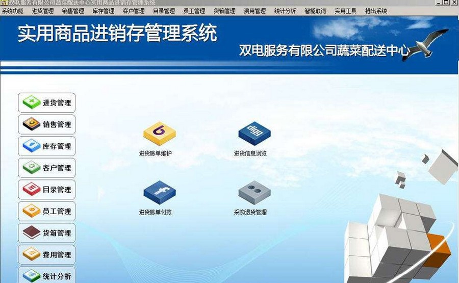 非常实用商品进销存管理系统 v2.7 非常实用商品进销存管理系统 v2.7