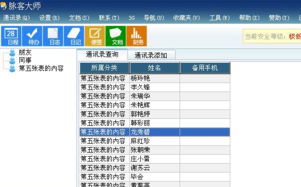 脉客大师 v8.2.14 脉客大师 v8.2.14