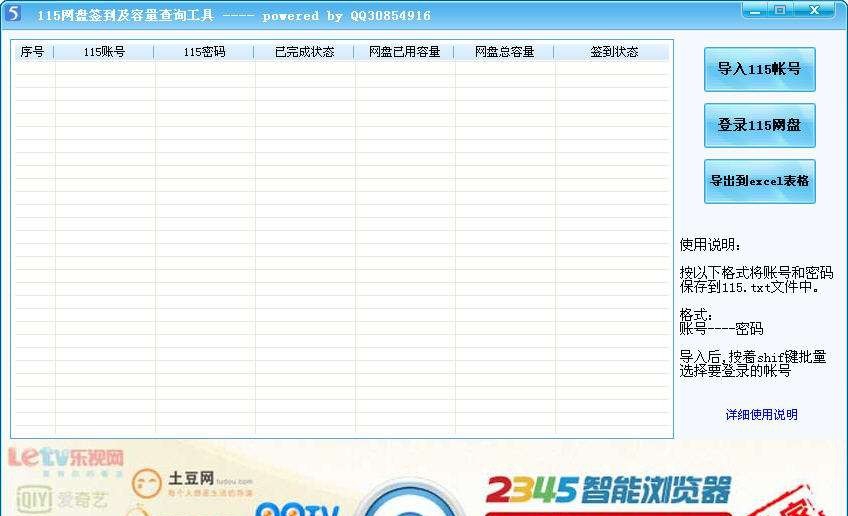 115网盘批量摇一摇签到扩容工具 v2.6 115网盘批量摇一摇签到扩容工具 v2.6
