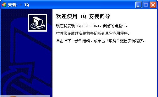 TQ企业通讯平台 v8.11 TQ企业通讯平台 v8.11