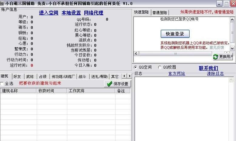 小白萌三国辅助 v1.94 小白萌三国辅助 v1.94