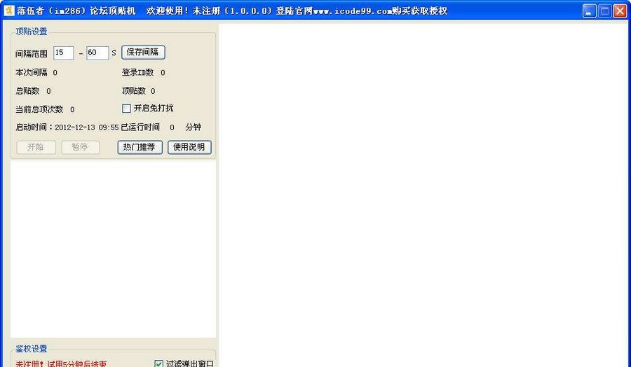 落伍者站长论坛顶贴机 v1.6 落伍者站长论坛顶贴机 v1.6