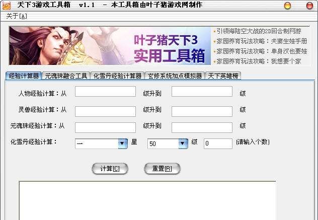 天下3游戏工具箱 v1.9 天下3游戏工具箱 v1.9
