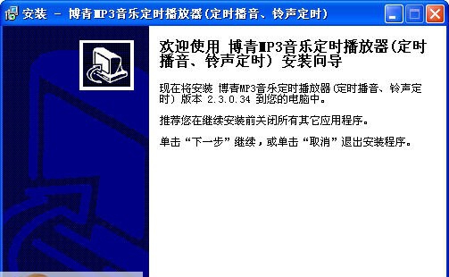 博青MP3音乐定时播放器 v2.3.0.43 博青MP3音乐定时播放器 v2.3.0.43