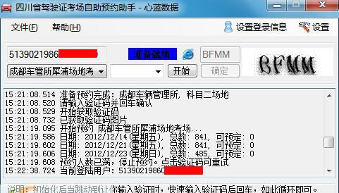 四川省驾校预约助手 v1.0.0.11 四川省驾校预约助手 v1.0.0.11