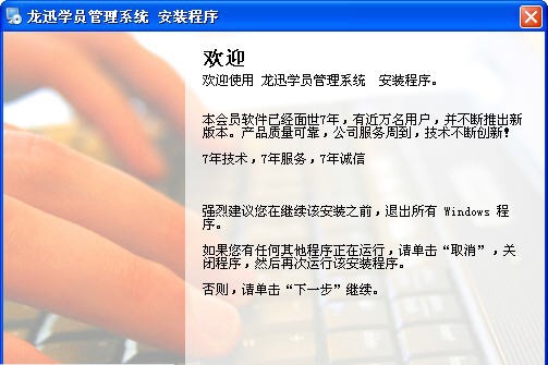 龙迅学员管理系统 v1.101 龙迅学员管理系统 v1.101