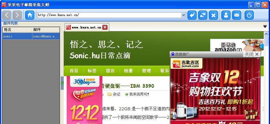 采采电子邮箱采集大师 v1.6 采采电子邮箱采集大师 v1.6