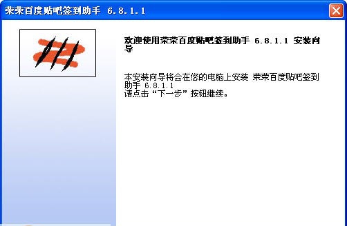 荣荣百度贴吧签到助手 v6.8.2.26 荣荣百度贴吧签到助手 v6.8.2.26