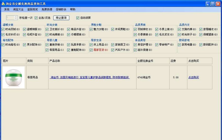 淘金币全额兑换商品查询工具 v1.2.7 淘金币全额兑换商品查询工具 v1.2.7