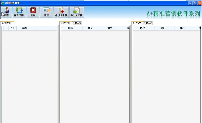 A+精准Q群营销助手 v1.0.0.10 A+精准Q群营销助手 v1.0.0.10
