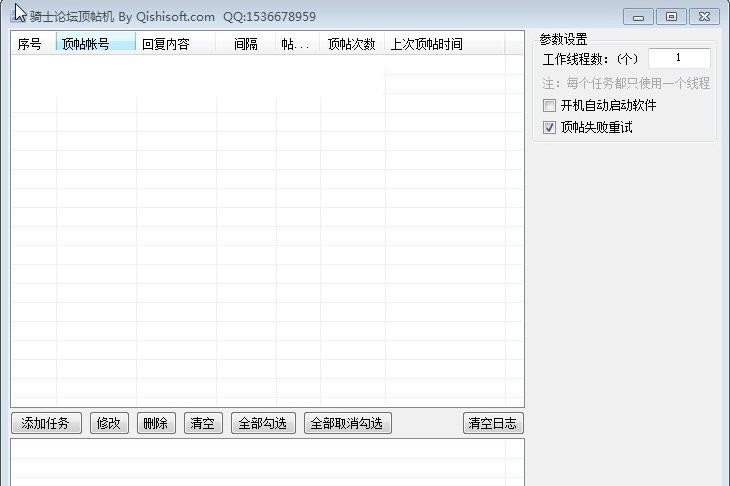 骑士论坛顶帖机 v1.6 骑士论坛顶帖机 v1.6