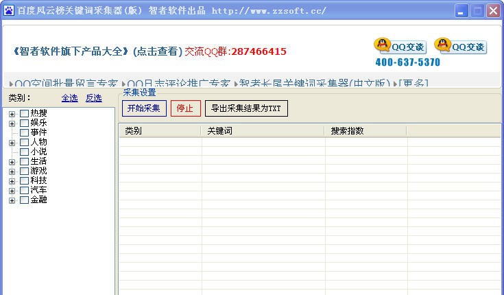 智者百度风云榜关键词采集器 20150410 閸忓秷鍨倂1.7 智者百度风云榜关键词采集器 20150410 閸忓秷鍨倂1.7