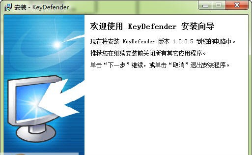 KeyDefender反键盘记录专家 v1.0.0.10 KeyDefender反键盘记录专家 v1.0.0.10