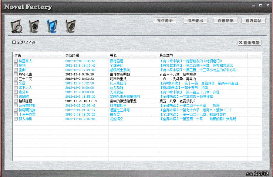 小说工坊 v3.11 小说工坊 v3.11