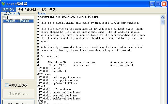 hosts编辑器(hosts editor) v1.0.3.8 hosts编辑器(hosts editor) v1.0.3.8