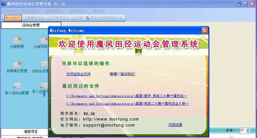 魔风田径运动会管理系统 v2.42 魔风田径运动会管理系统 v2.42