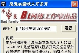 鬼鬼QQ游戏大厅多开器 v1.9 鬼鬼QQ游戏大厅多开器 v1.9