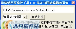 莽荒纪网页监控工具 v1.4 莽荒纪网页监控工具 v1.4