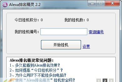 Alexa排名精灵 v2.8.11 Alexa排名精灵 v2.8.11