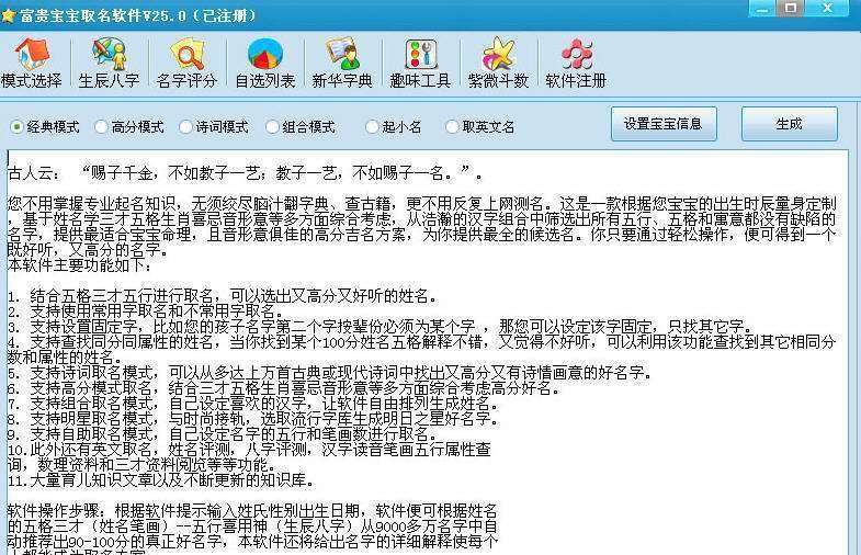 富贵宝宝取名软件 v25.5
