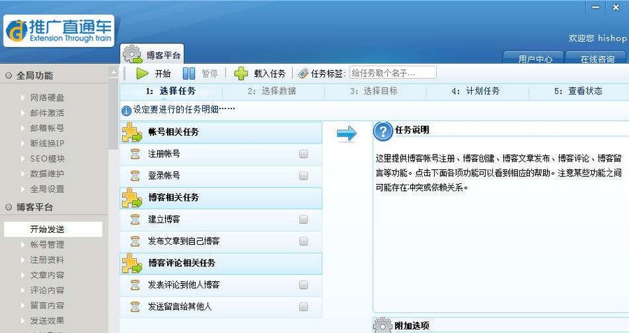 Hishop推广直通车 v1.3.9 Hishop推广直通车 v1.3.9