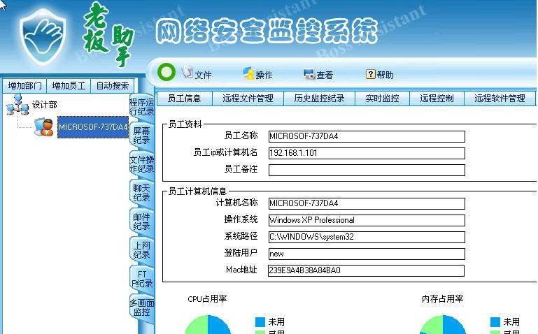 老板助手电脑监控软件 v7.3.4 老板助手电脑监控软件 v7.3.4