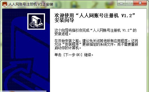 人人网账号注册机 v1.14 人人网账号注册机 v1.14