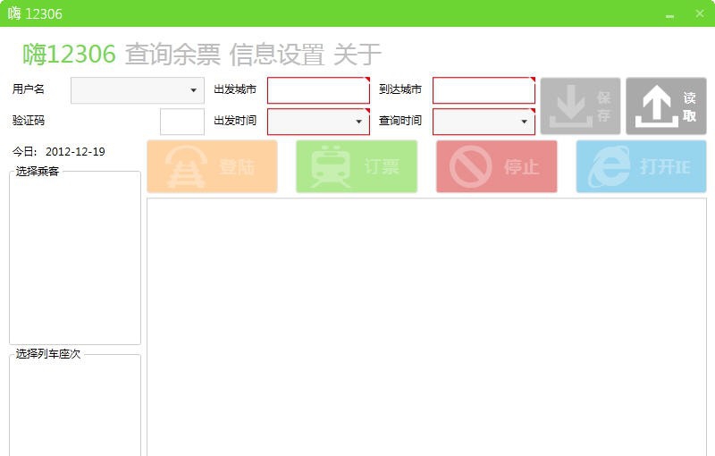 无忧火车票 v2.4.1.12 无忧火车票 v2.4.1.12