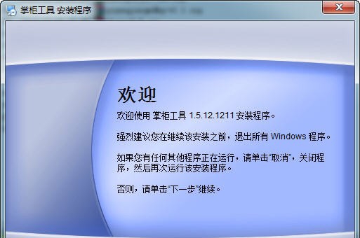 掌柜工具 v1.3.12.1207 掌柜工具 v1.3.12.1207