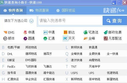无忧快递查询小助手 v1.7 无忧快递查询小助手 v1.7