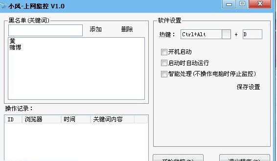 小风上网监控 v1.4 小风上网监控 v1.4