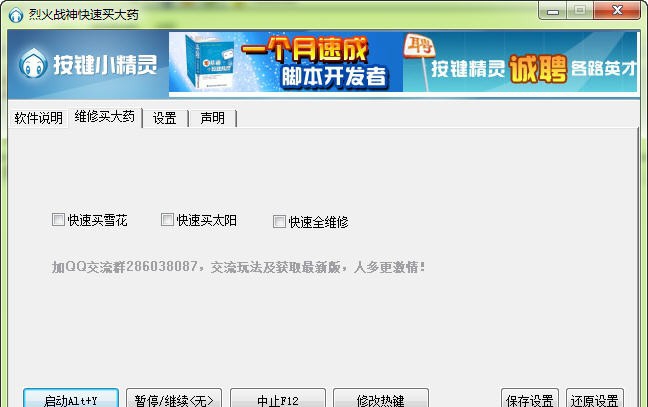 烈火战神快速买大药 v1.14 烈火战神快速买大药 v1.14