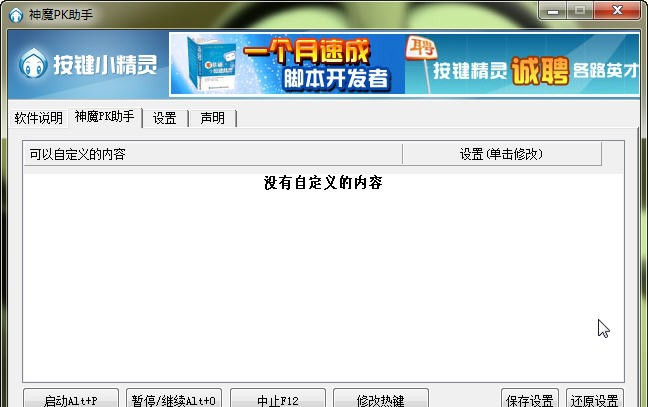 神魔仙界PK助手 v1.14 神魔仙界PK助手 v1.14