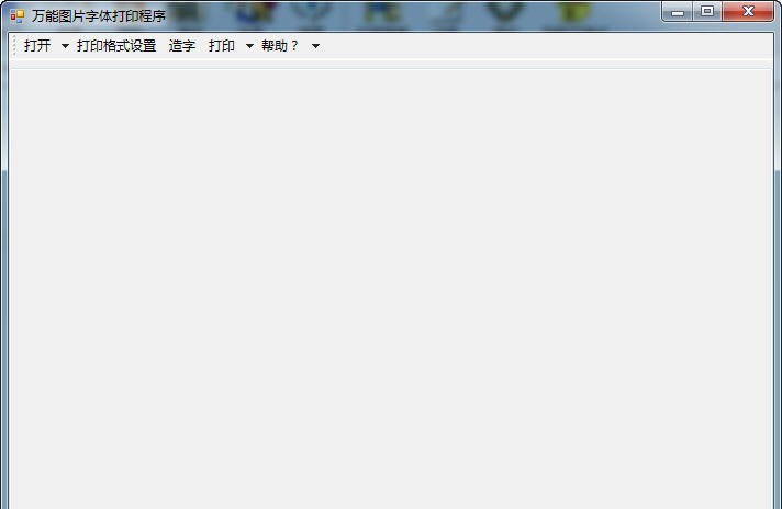 万能打印软件 v1.3 万能打印软件 v1.3