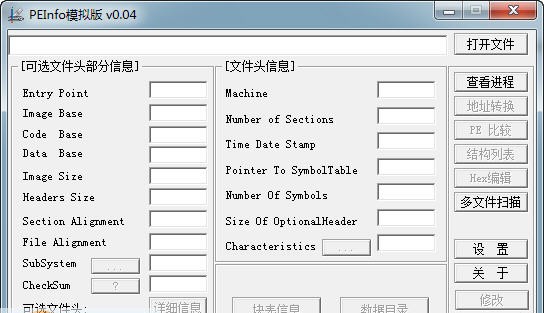 番茄PEInfo v1.0.0.4 番茄PEInfo v1.0.0.4