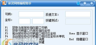 冰灵网络编程助手 v1.5 冰灵网络编程助手 v1.5