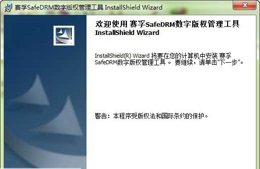 safeDRM万能文件加密工具 v12.0.6 safeDRM万能文件加密工具 v12.0.6