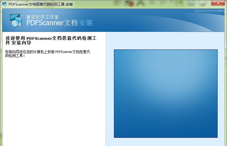 PDFScanner文档恶意代码检测工具 v1.0.0.5 PDFScanner文档恶意代码检测工具 v1.0.0.5