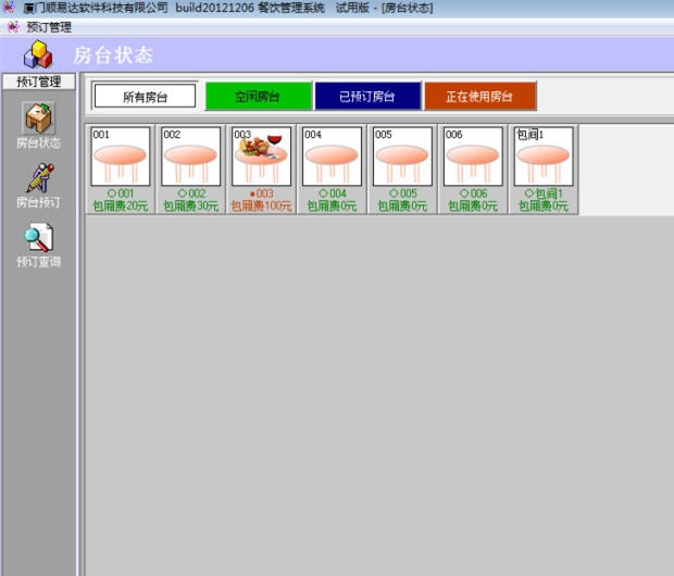 顺易达餐饮软件 v6.06 顺易达餐饮软件 v6.06