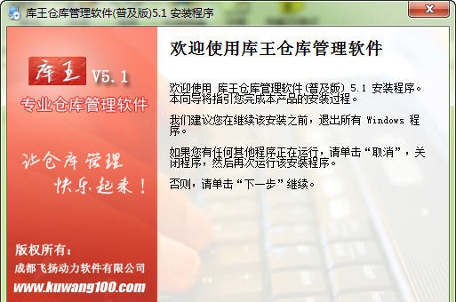 库王仓库管理软件 v5.1.0.217 库王仓库管理软件 v5.1.0.217