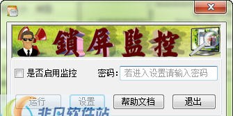 PC锁屏监控 v1.5 PC锁屏监控 v1.5