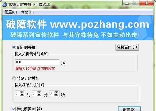 破障定时关机器 build 20121220 閸忓秷鍨倂1.1 破障定时关机器 build 20121220 閸忓秷鍨倂1.1